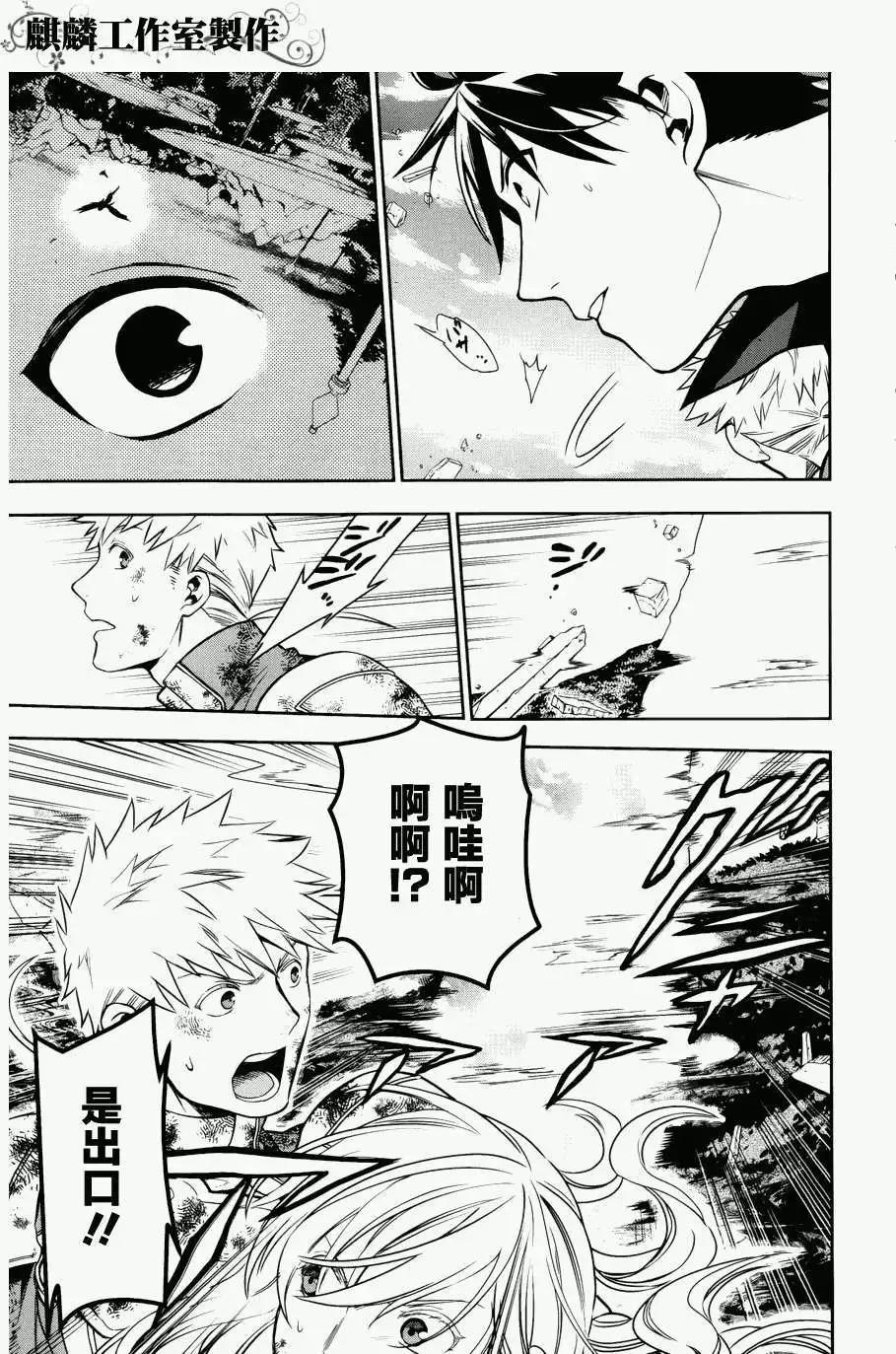 《雨战士》第42回 第48页