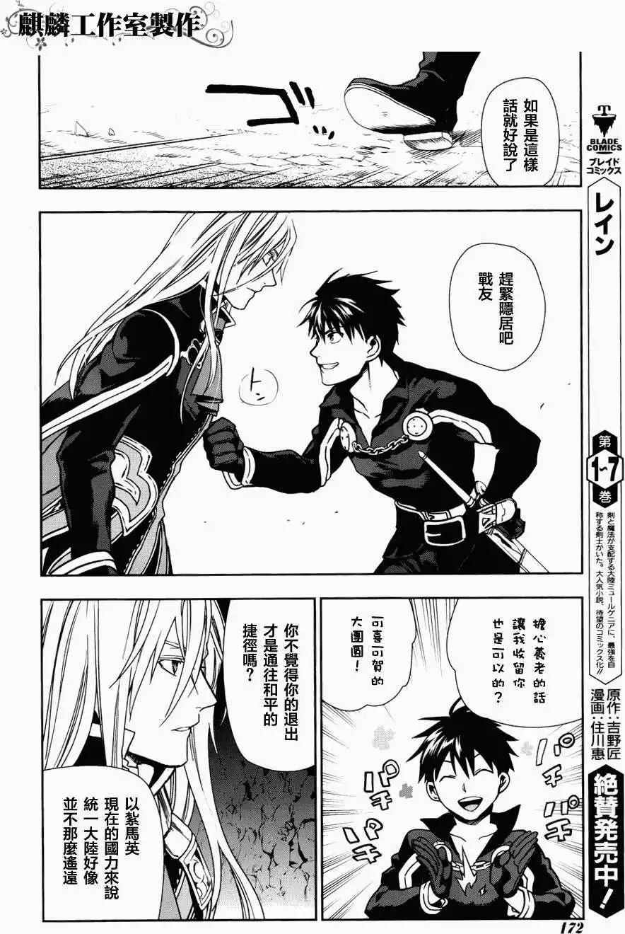 《雨战士》第42回 第4页