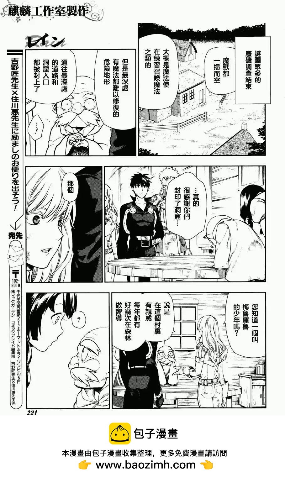 《雨战士》第42回 第50页
