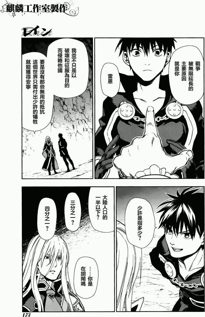 《雨战士》第42回 第5页