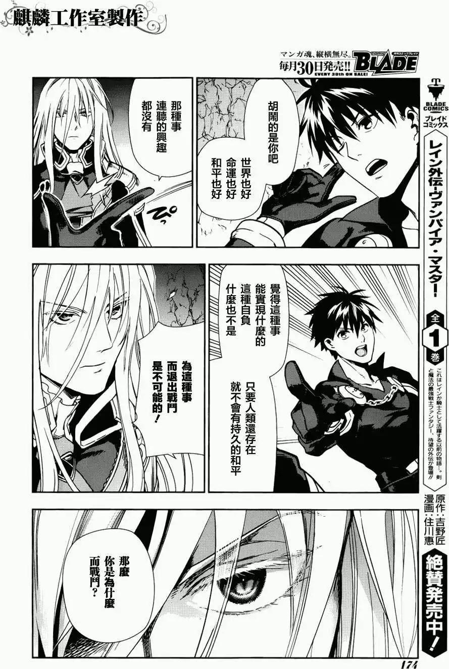 《雨战士》第42回 第6页