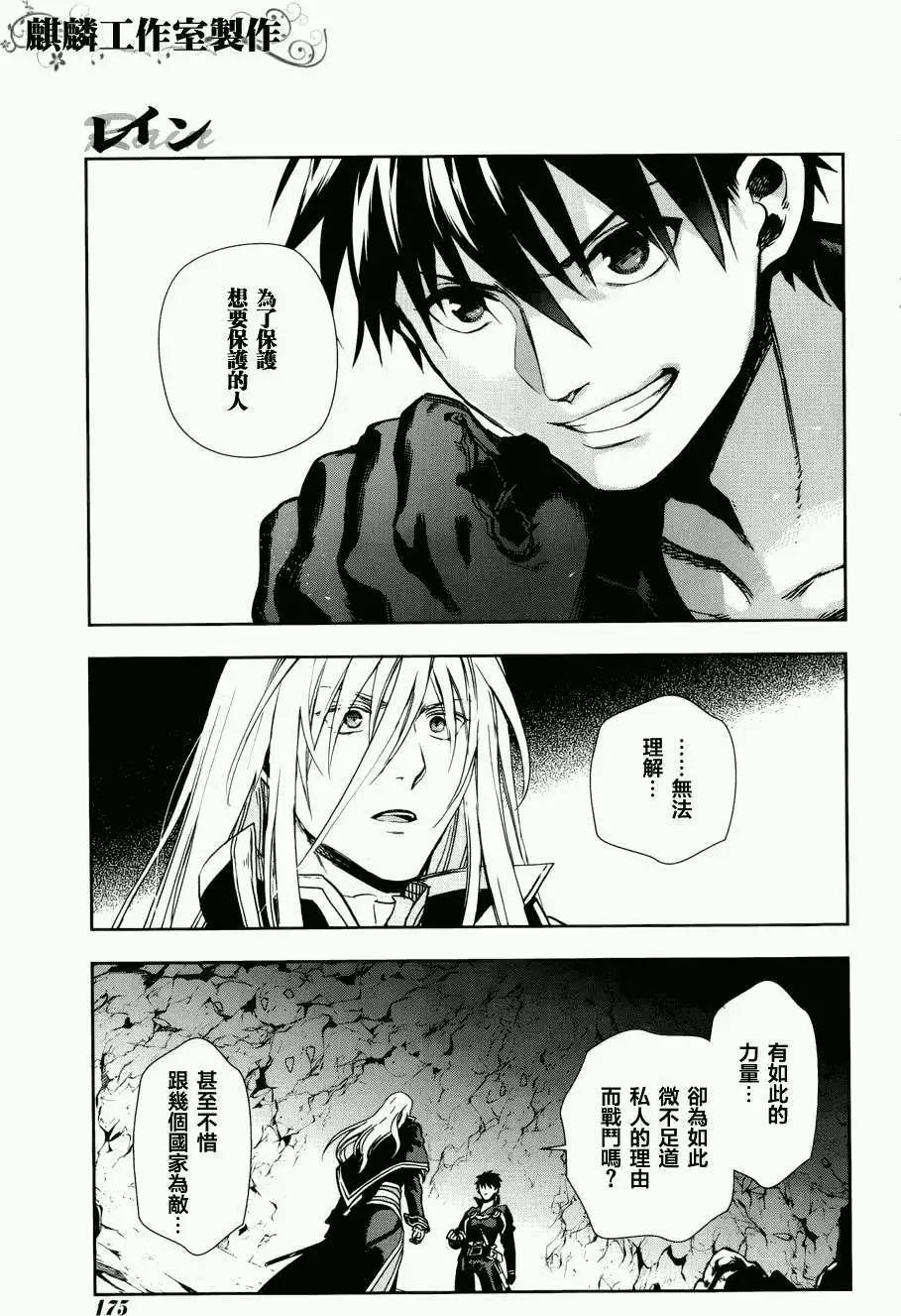 《雨战士》第42回 第7页