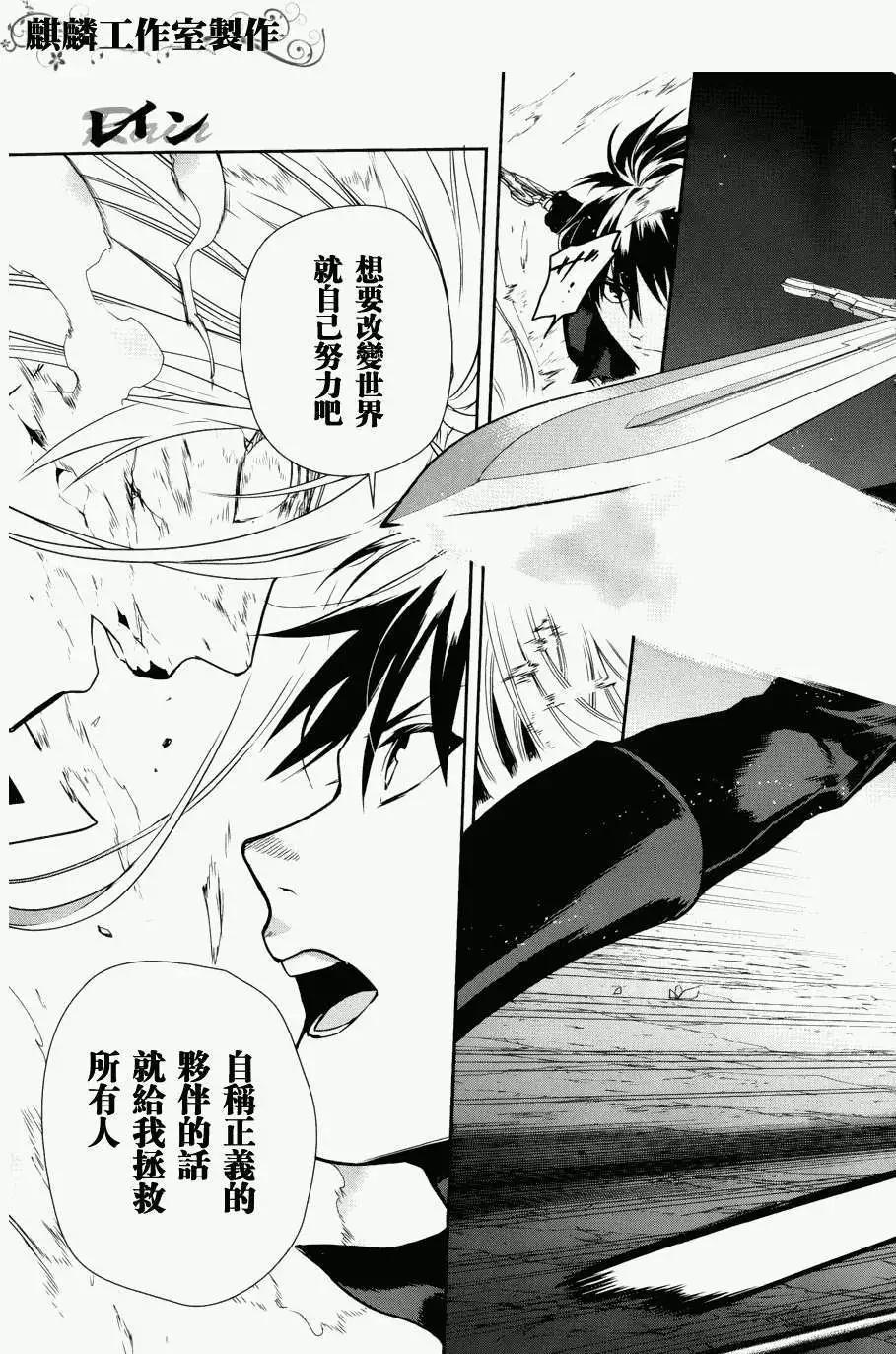 《雨战士》第42回 第9页