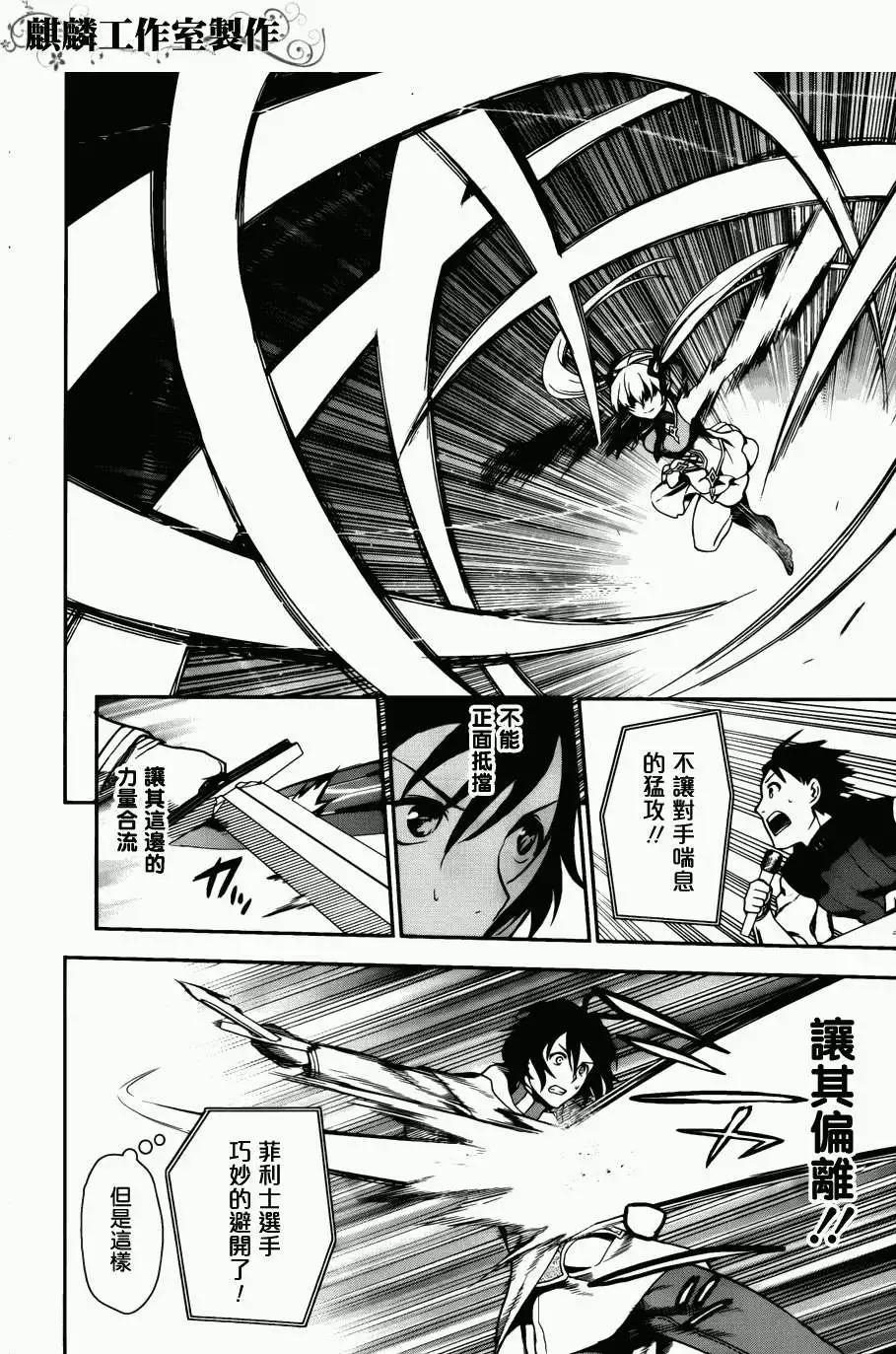 《雨战士》第44回 第10页