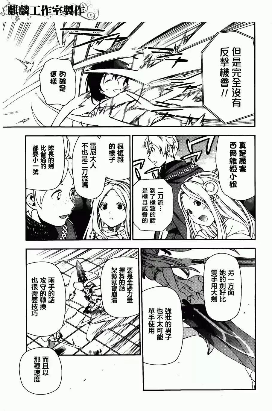 《雨战士》第44回 第11页