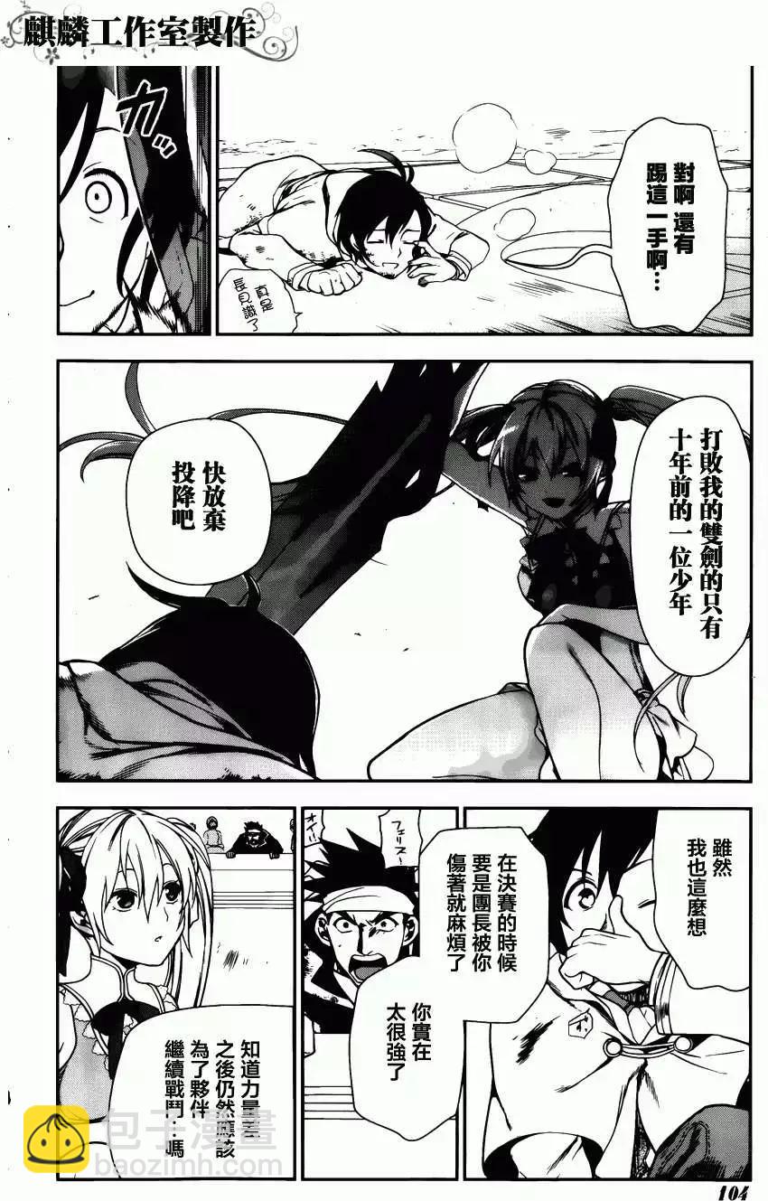 《雨战士》第44回 第14页