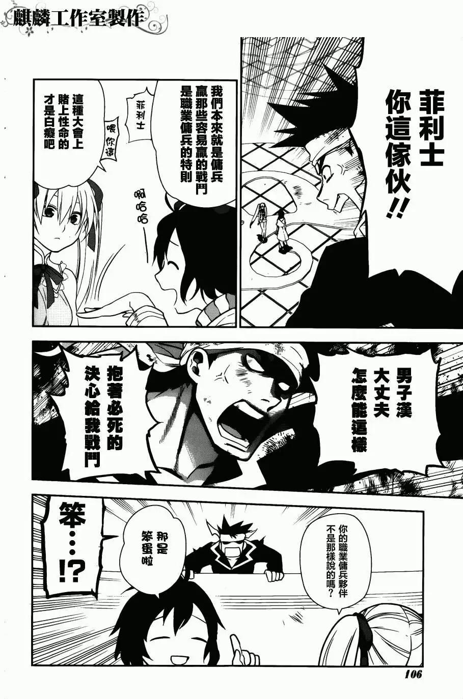 《雨战士》第44回 第16页