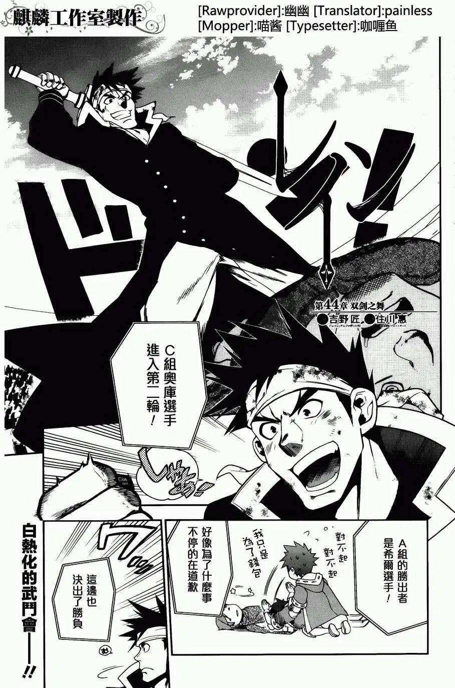 《雨战士》第44回 第1页