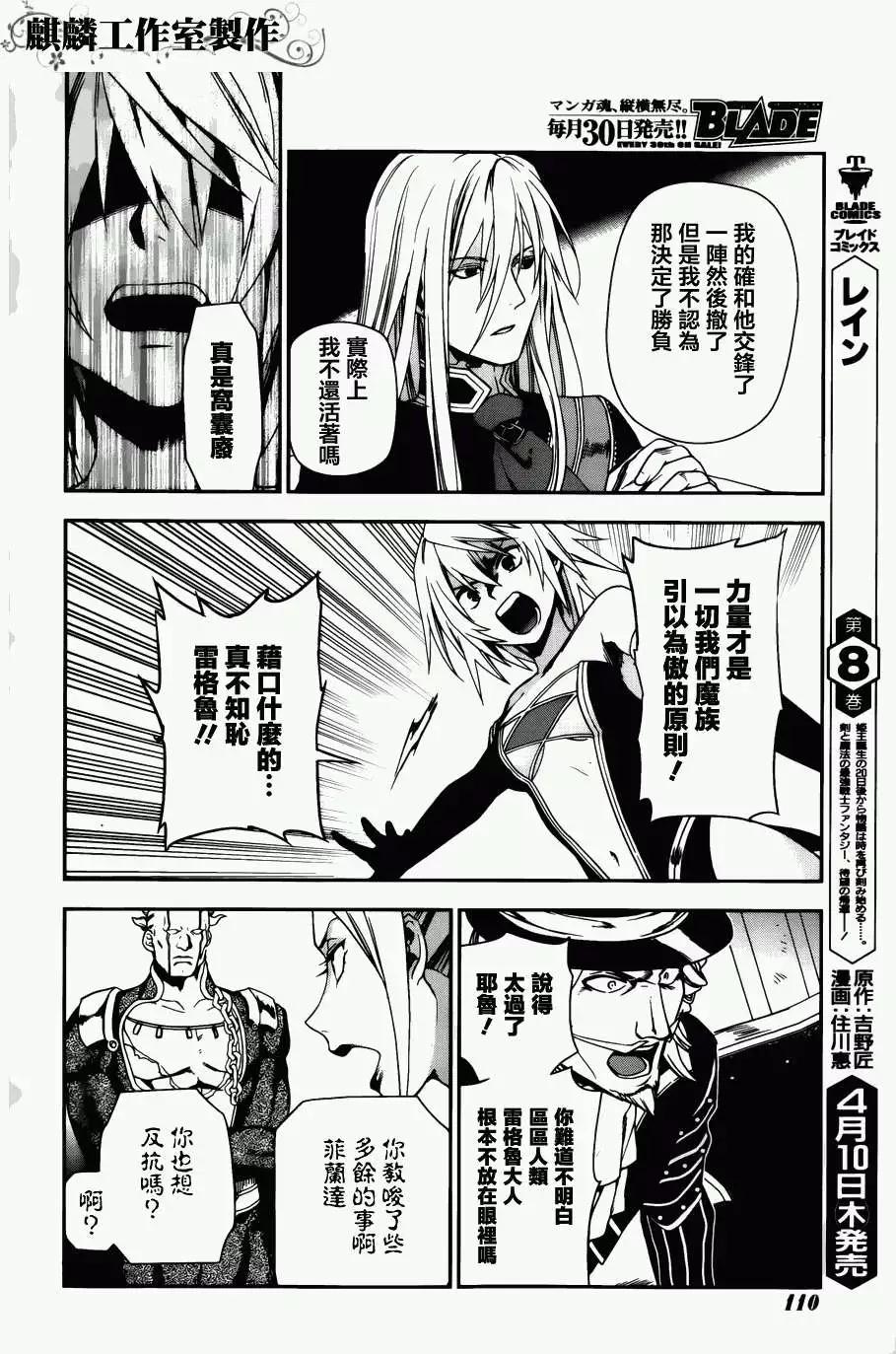 《雨战士》第44回 第20页