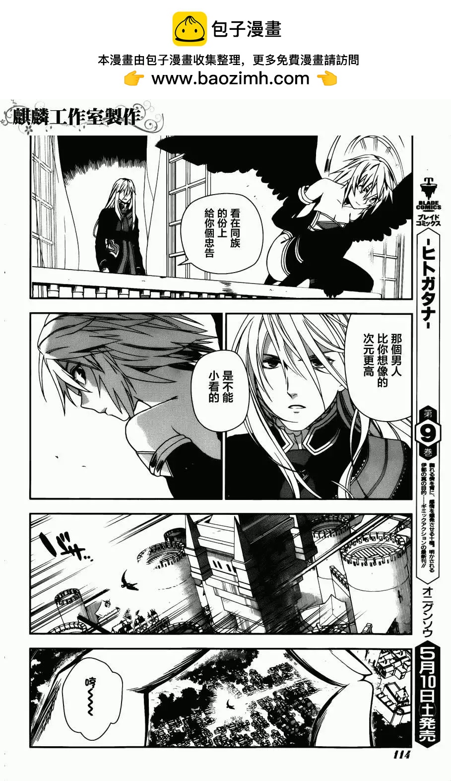 《雨战士》第44回 第24页