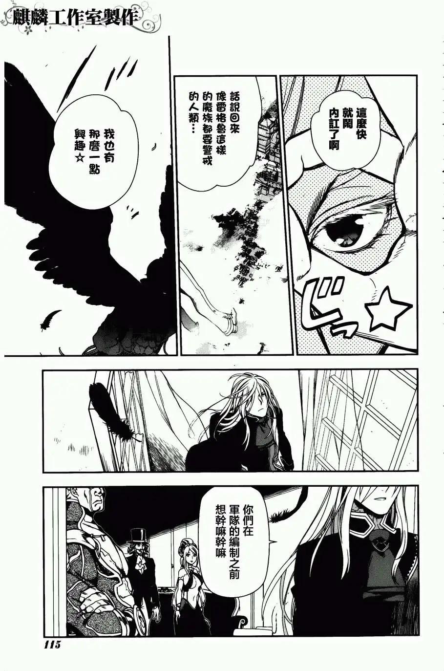 《雨战士》第44回 第25页