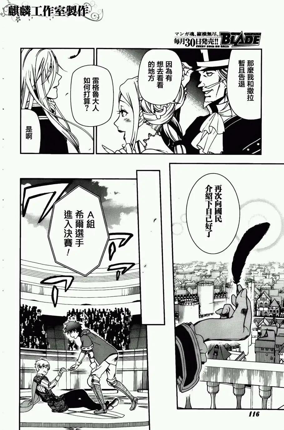 《雨战士》第44回 第26页