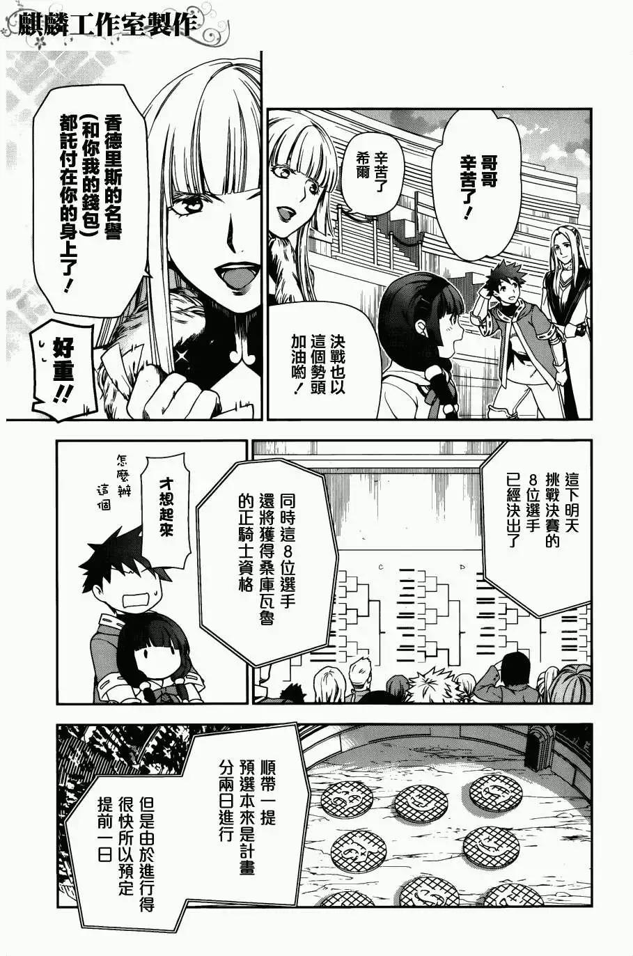 《雨战士》第44回 第27页