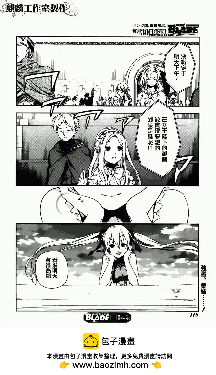 《雨战士》第44回 第28页