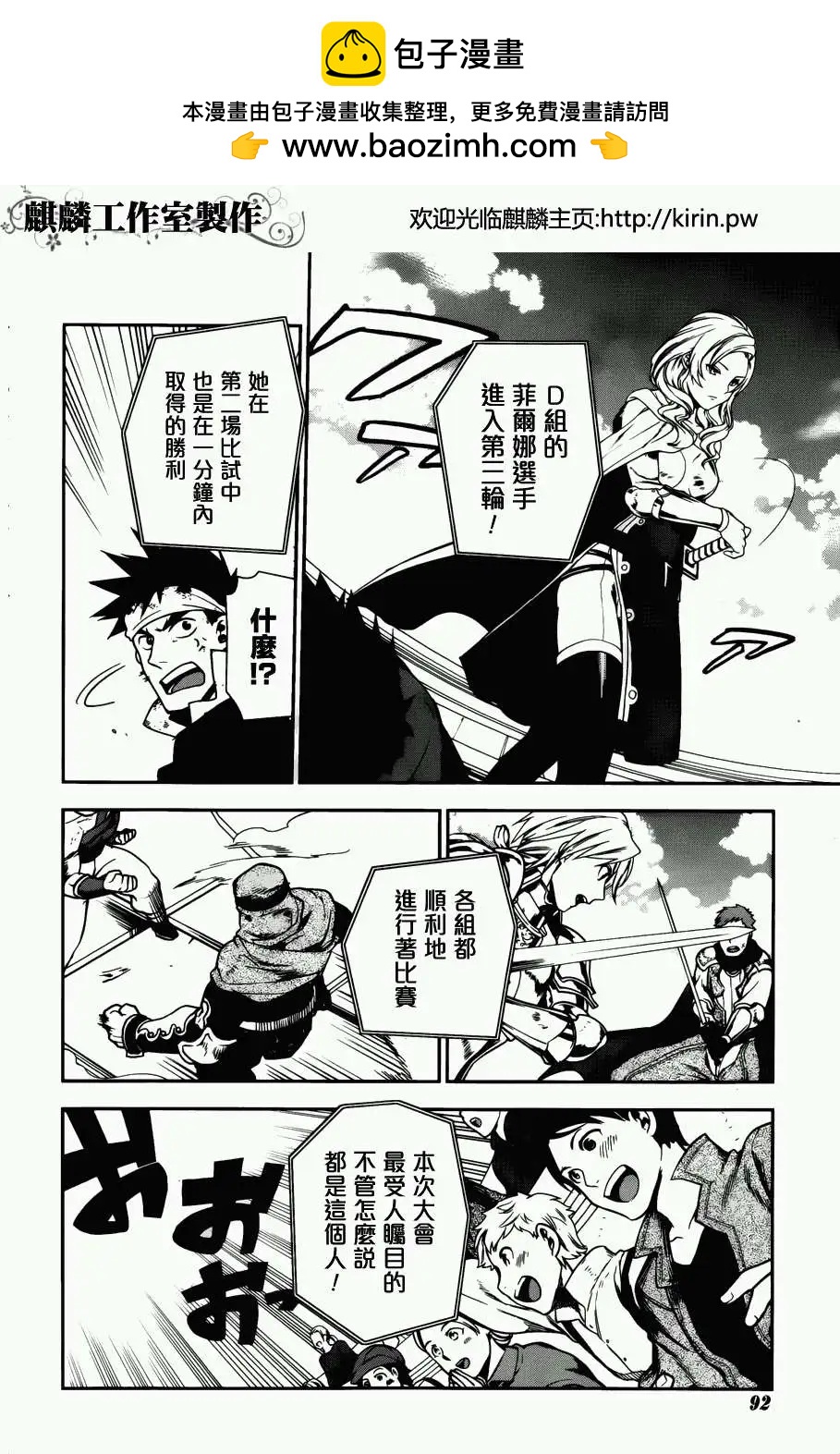 《雨战士》第44回 第2页