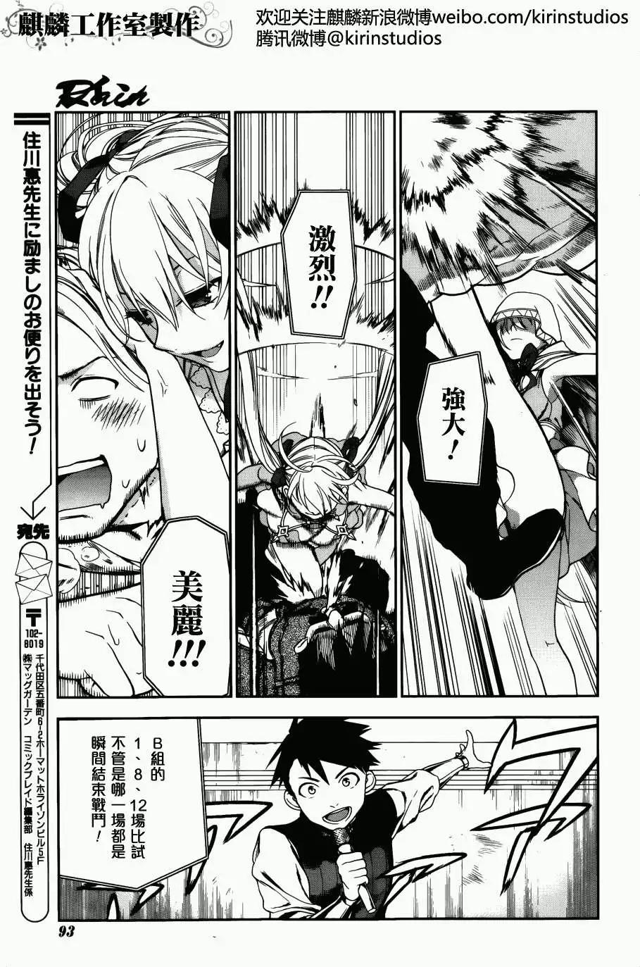 《雨战士》第44回 第3页