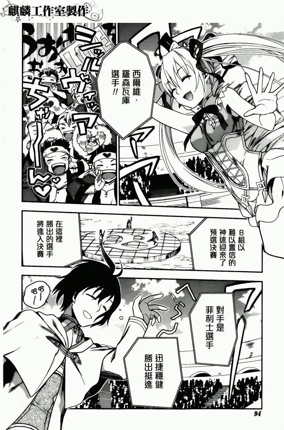 《雨战士》第44回 第4页