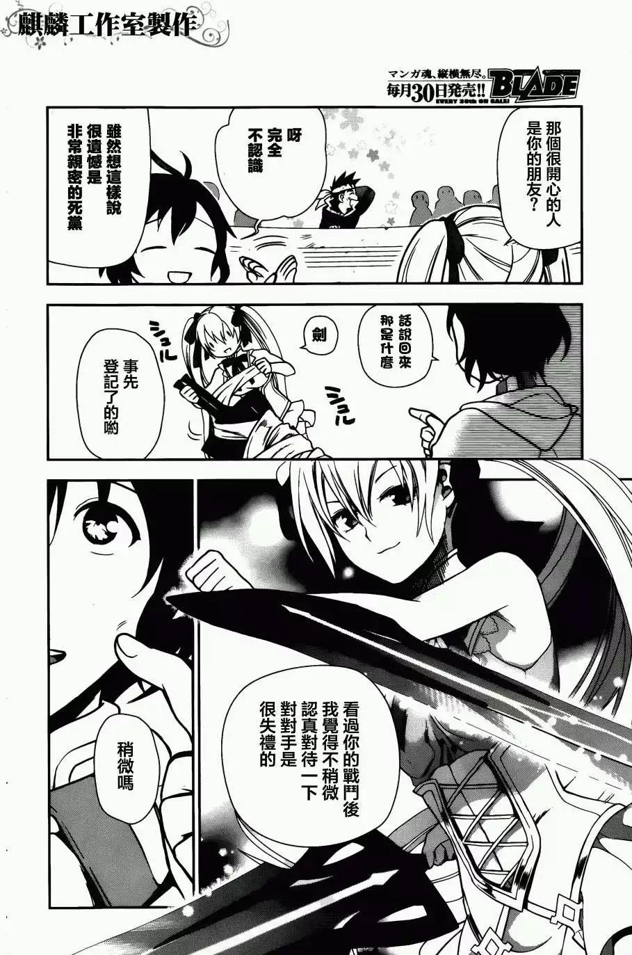 《雨战士》第44回 第6页