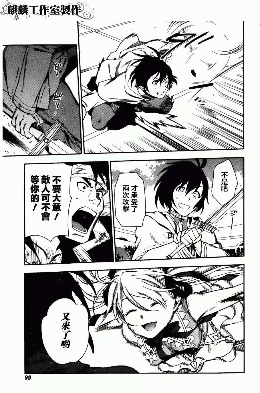 《雨战士》第44回 第9页