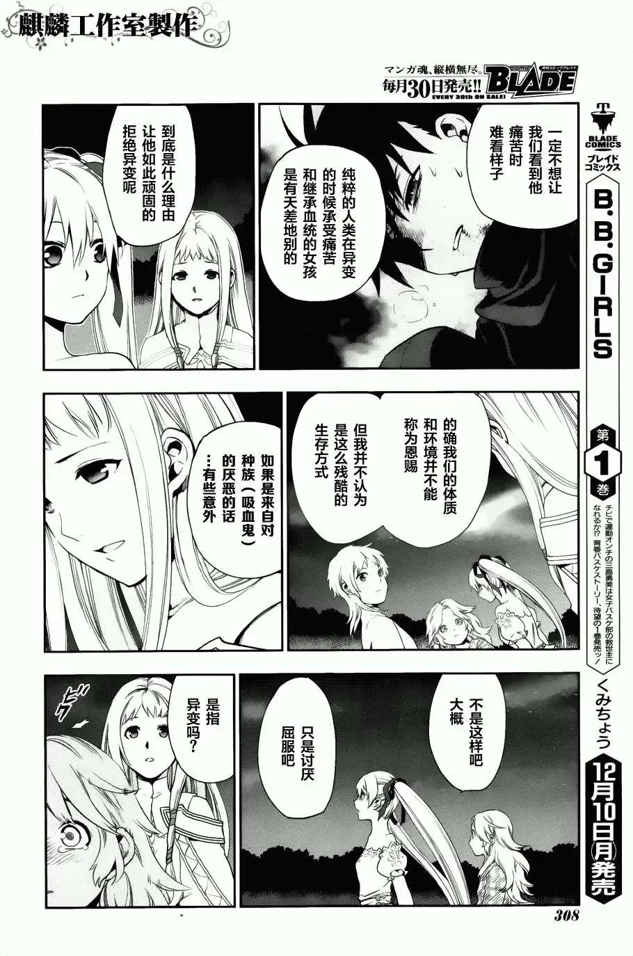 《雨战士》外传04 第12页