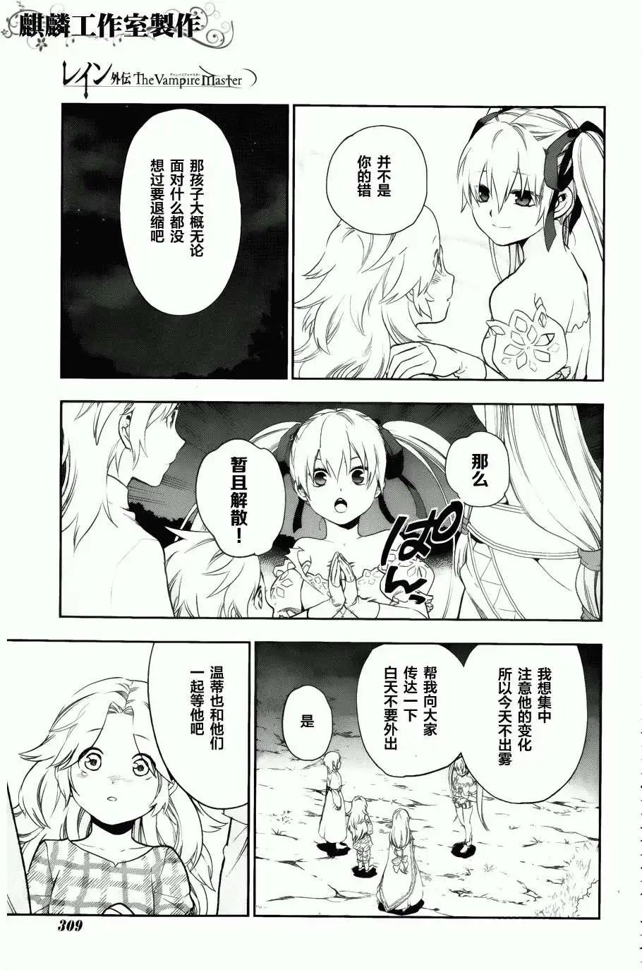 《雨战士》外传04 第13页