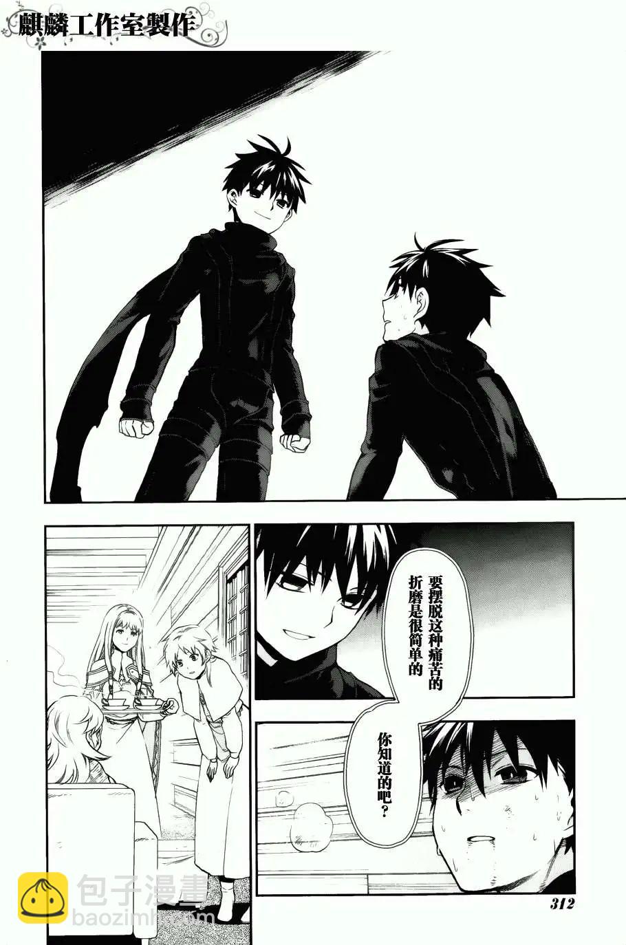 《雨战士》外传04 第15页