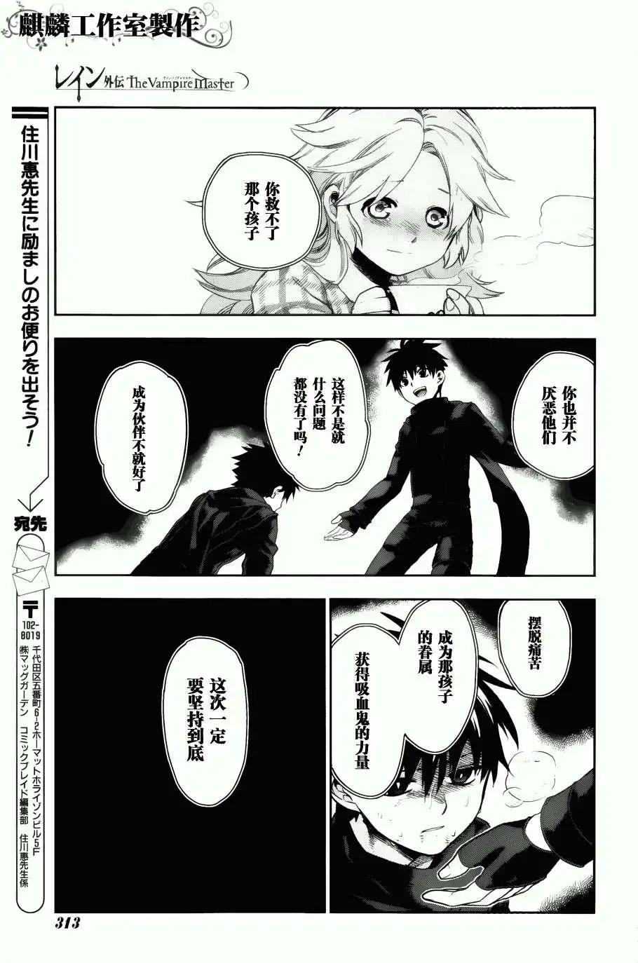《雨战士》外传04 第16页