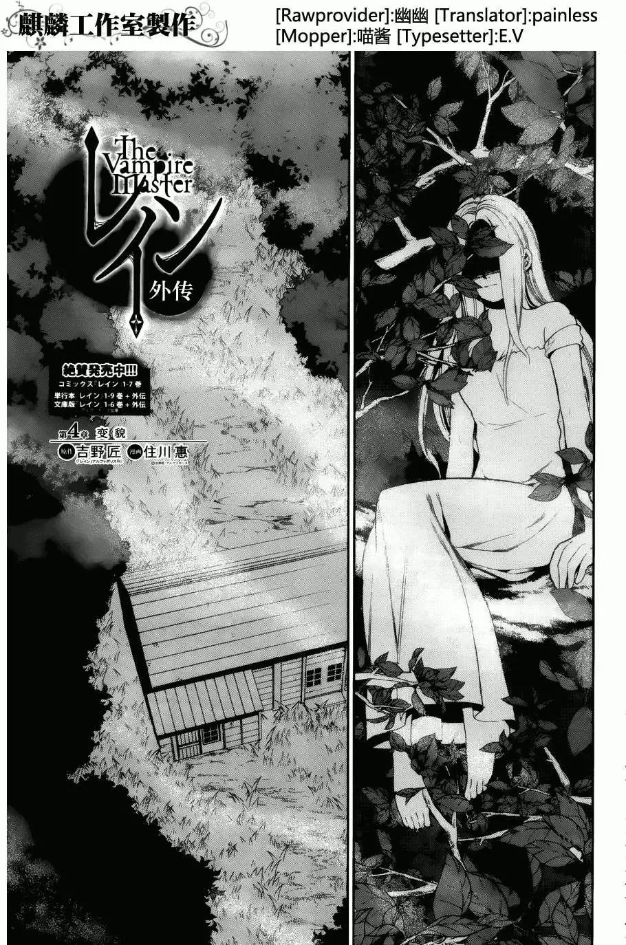 《雨战士》外传04 第1页
