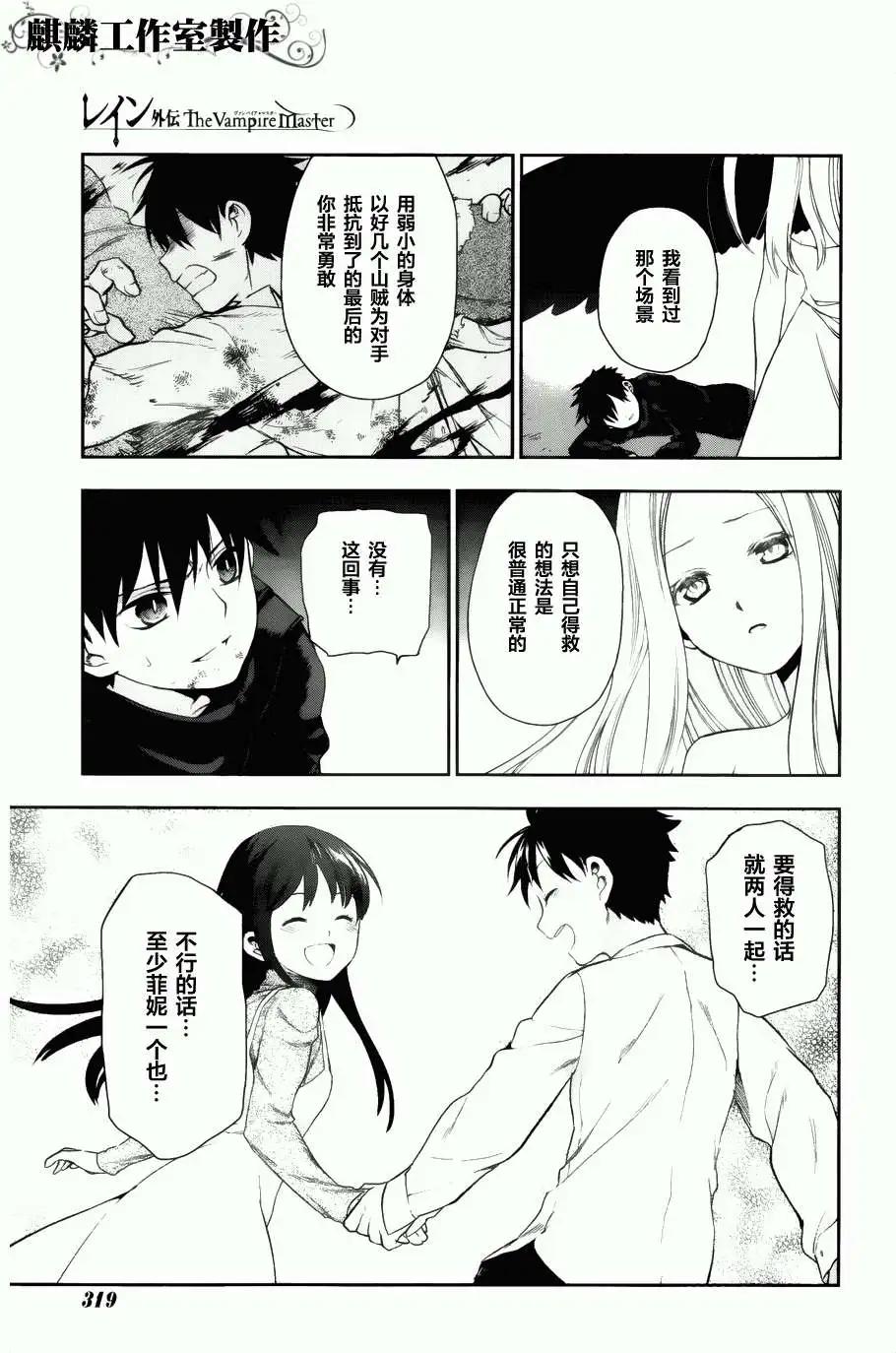 《雨战士》外传04 第22页