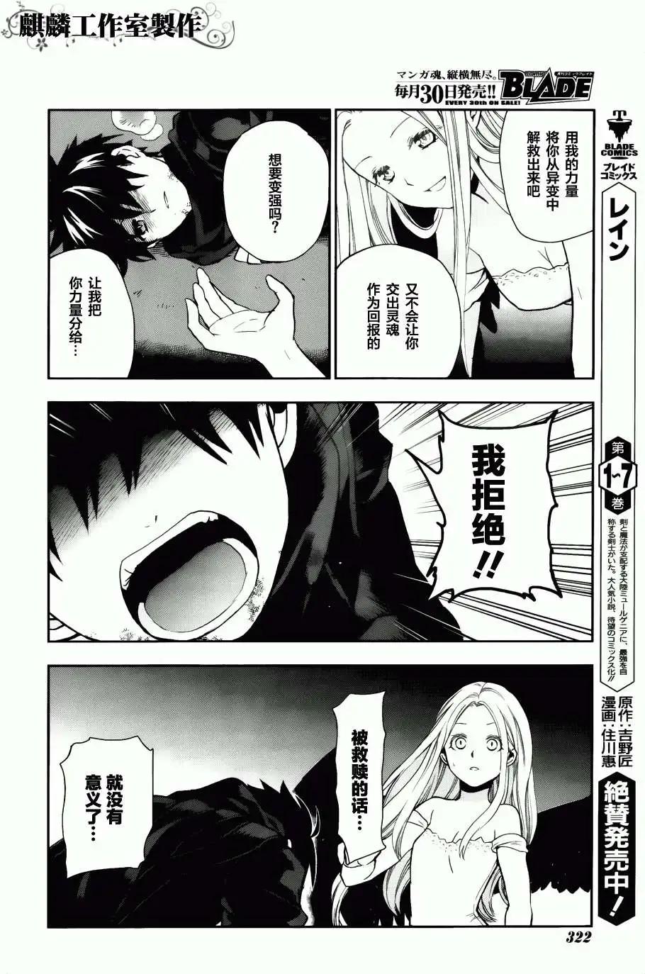 《雨战士》外传04 第25页