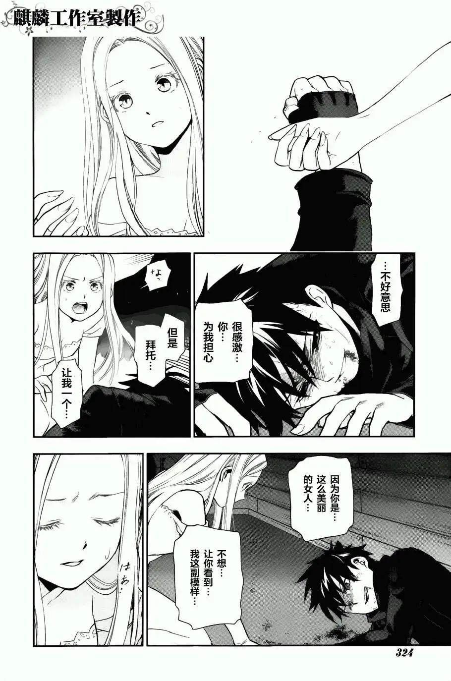 《雨战士》外传04 第27页