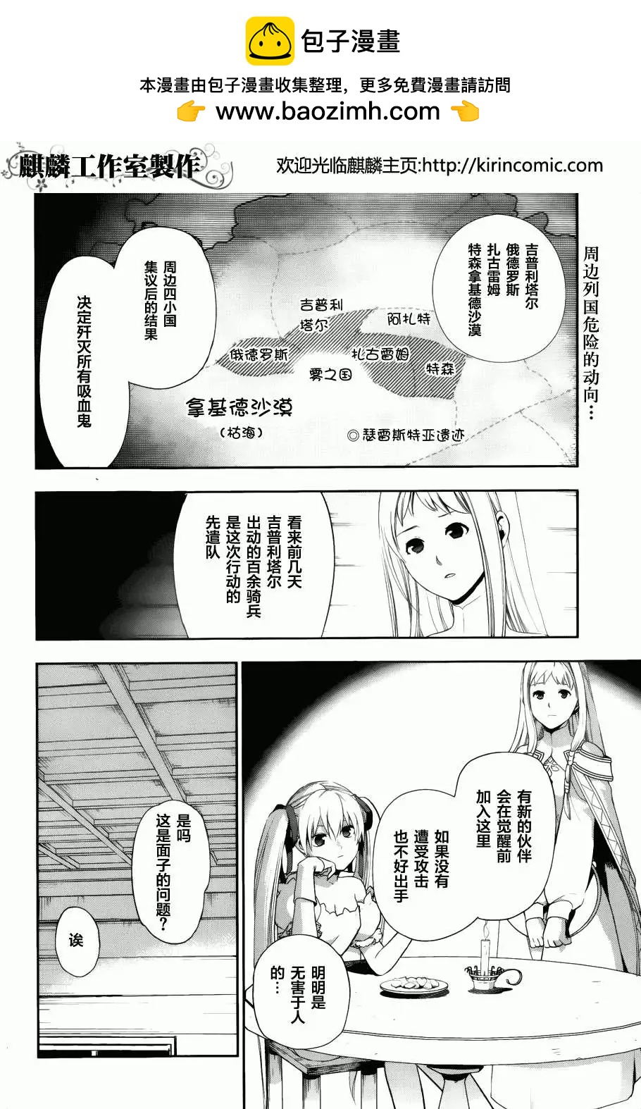 《雨战士》外传04 第2页