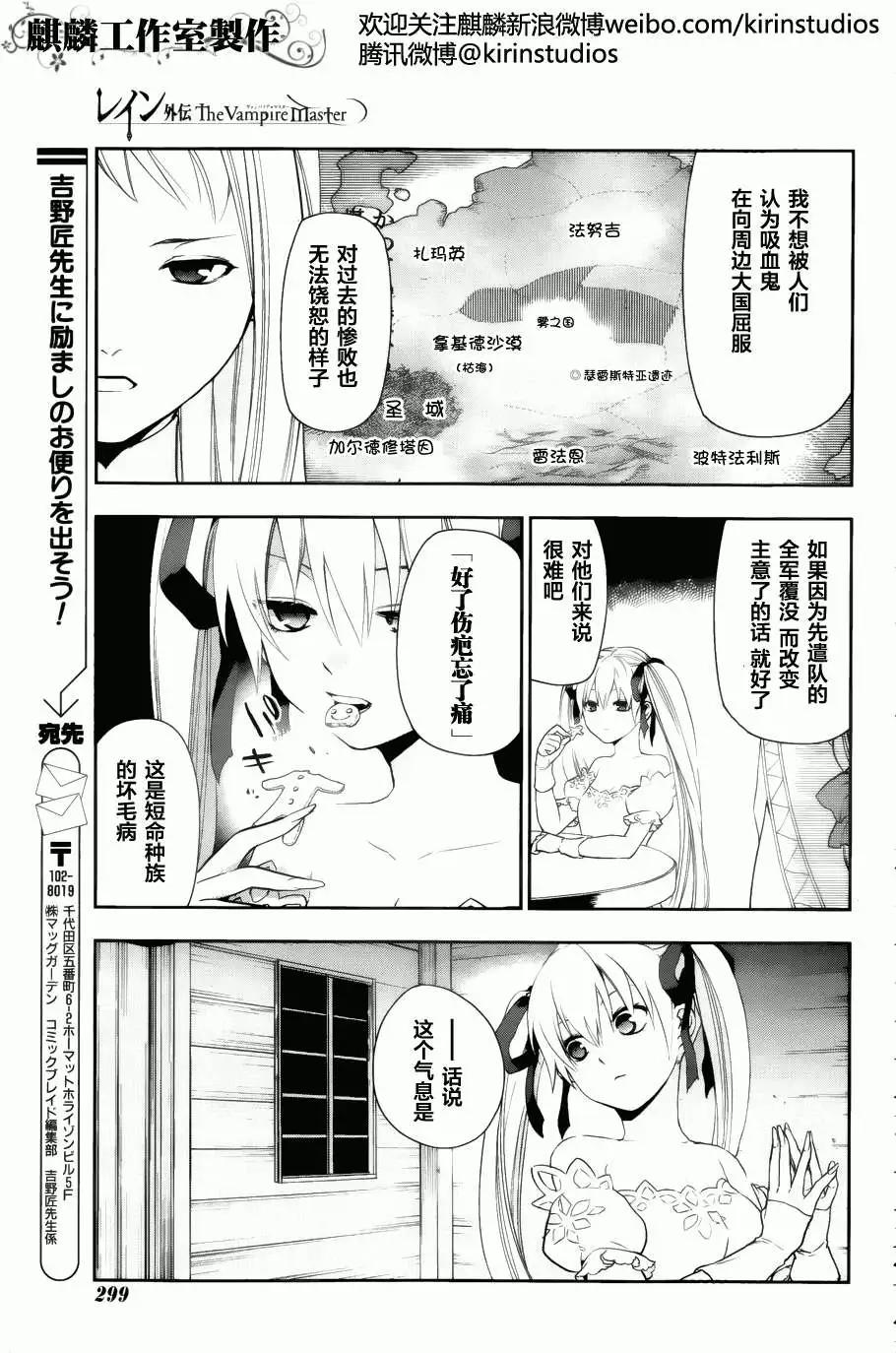 《雨战士》外传04 第3页