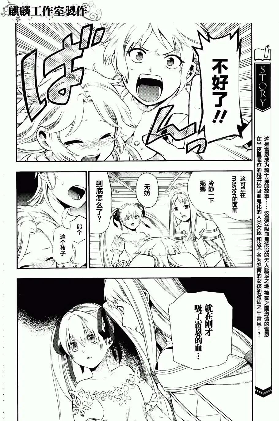 《雨战士》外传04 第4页