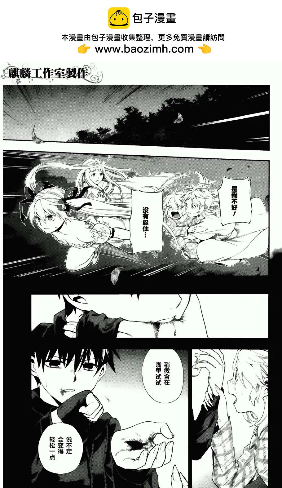 《雨战士》外传04 第5页