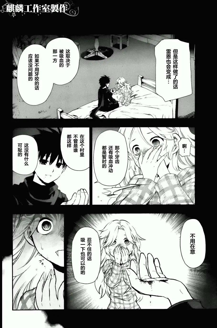 《雨战士》外传04 第6页