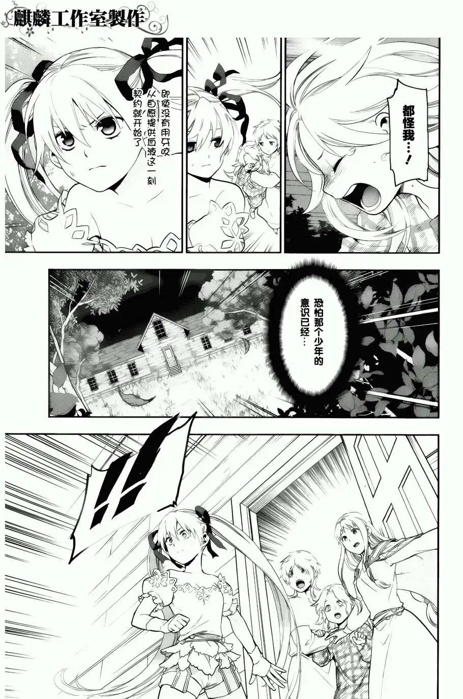 《雨战士》外传04 第7页