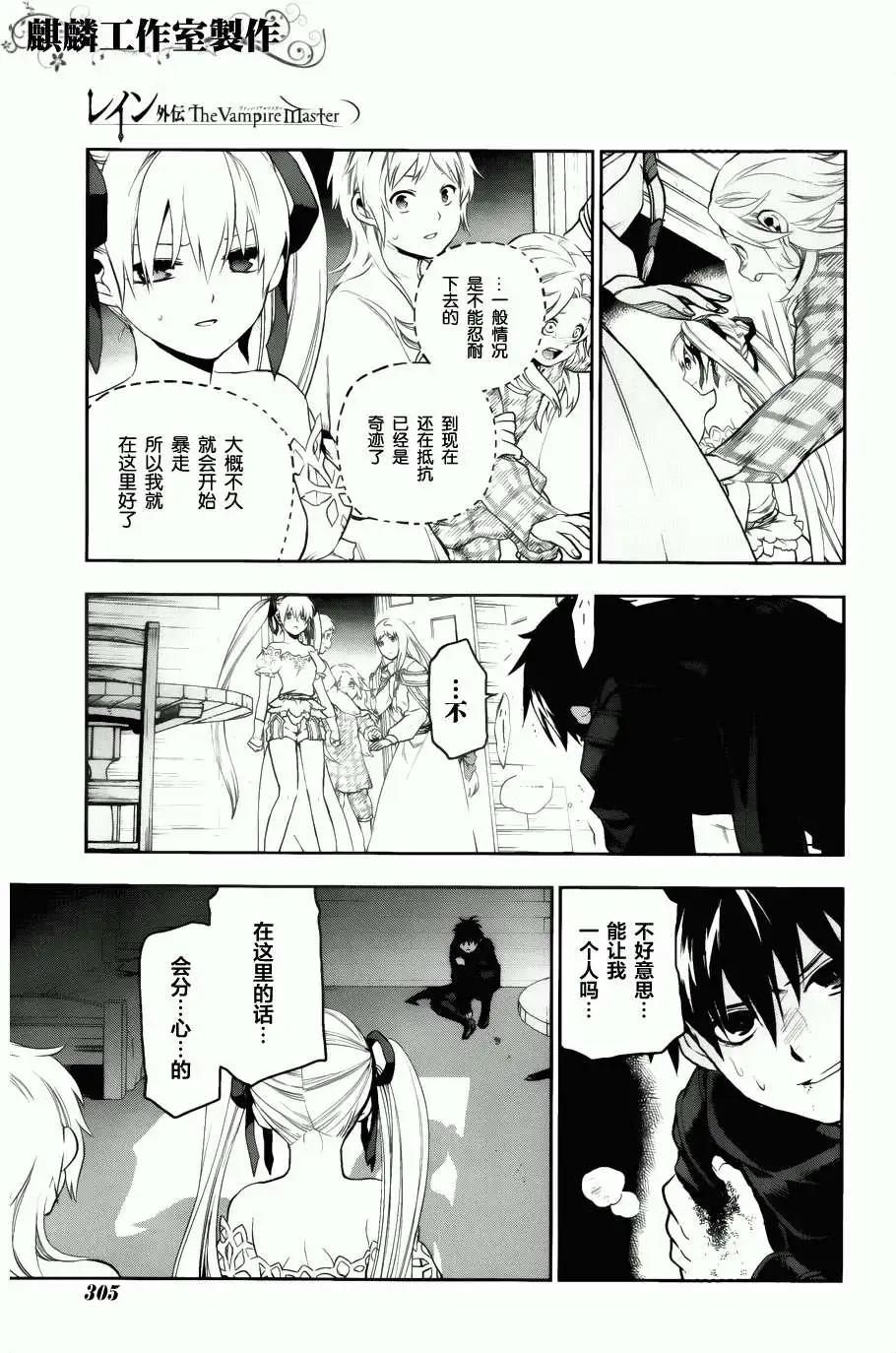 《雨战士》外传04 第9页