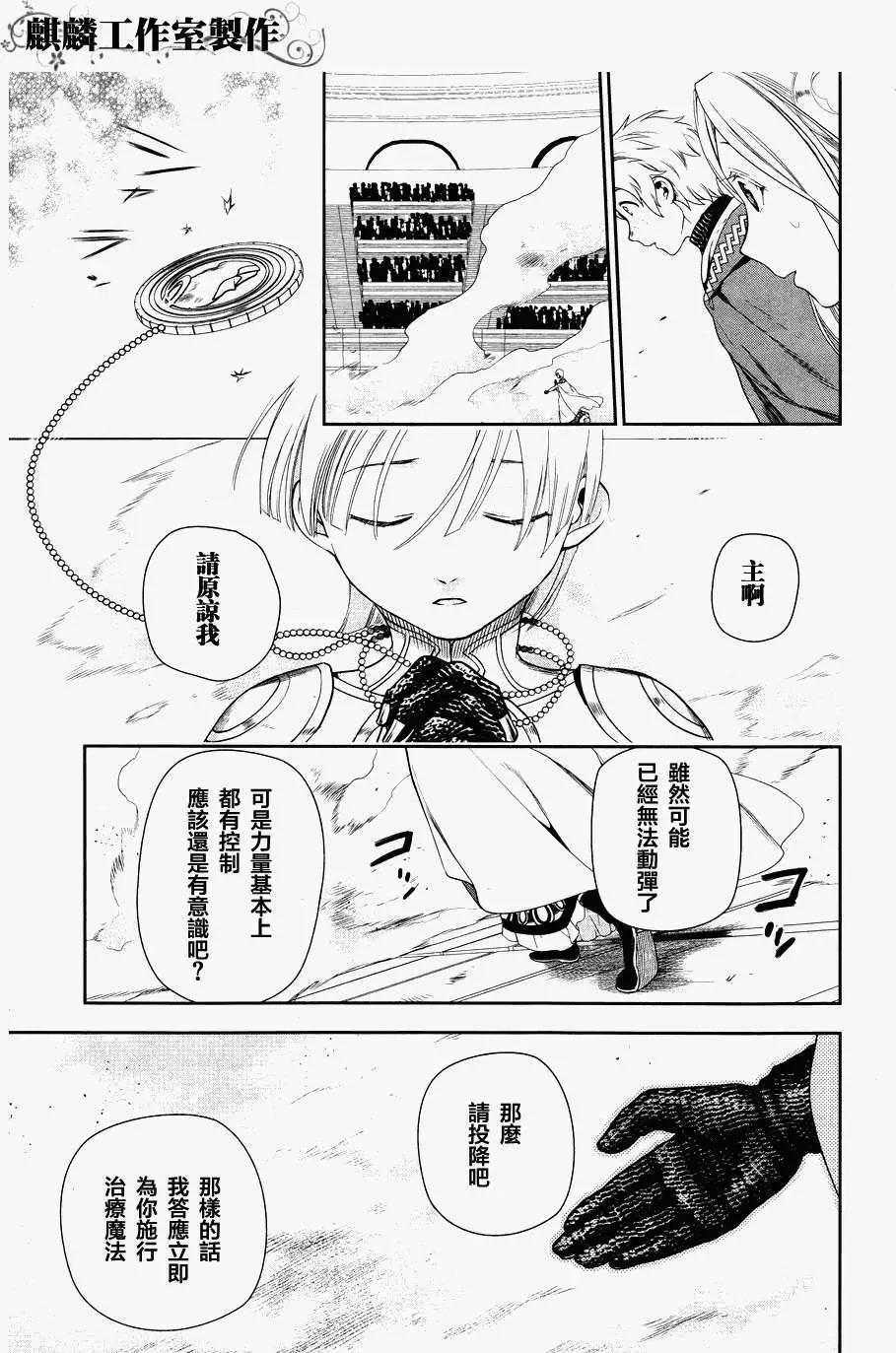 《雨战士》第45回 第11页