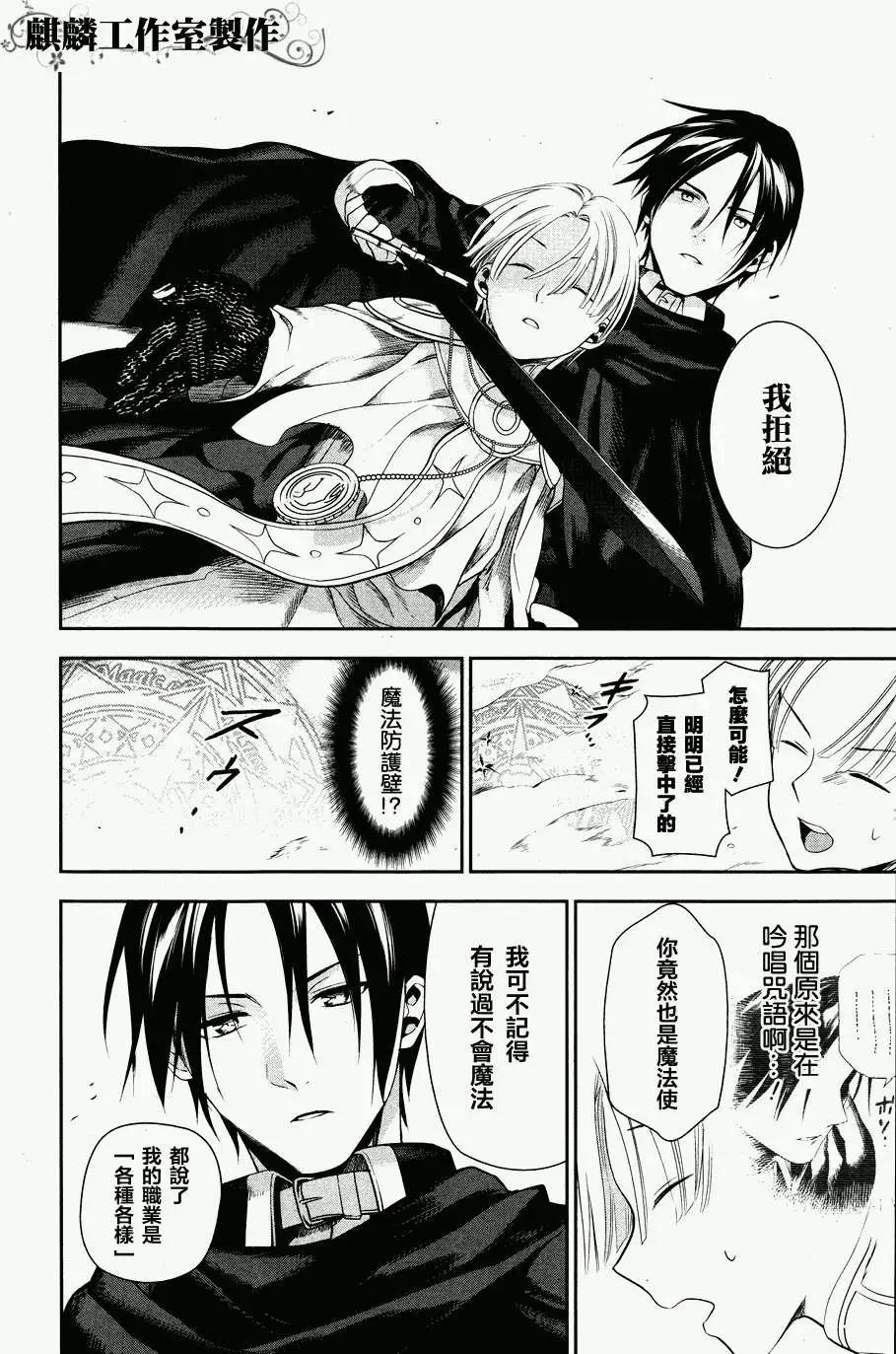 《雨战士》第45回 第12页