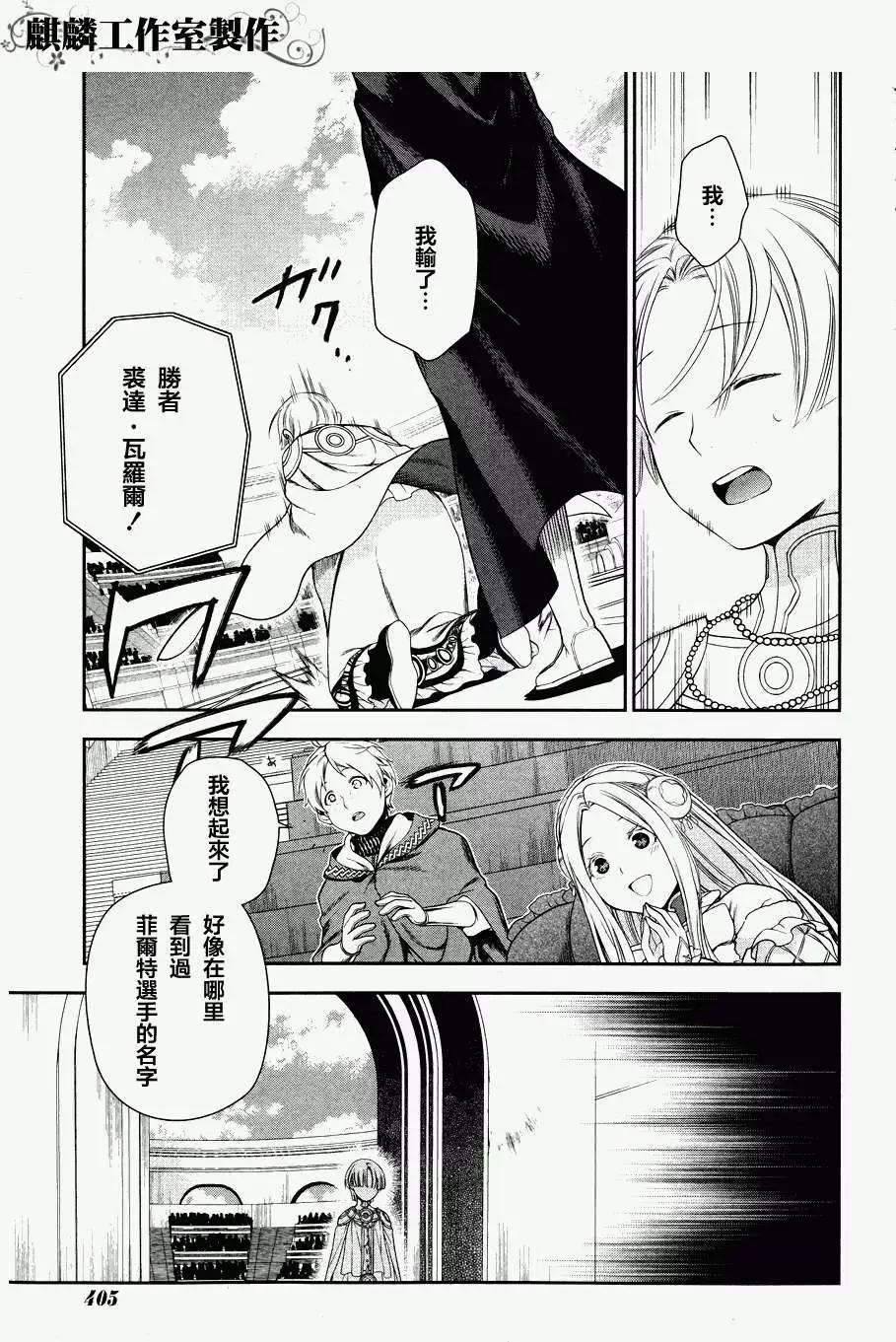 《雨战士》第45回 第13页