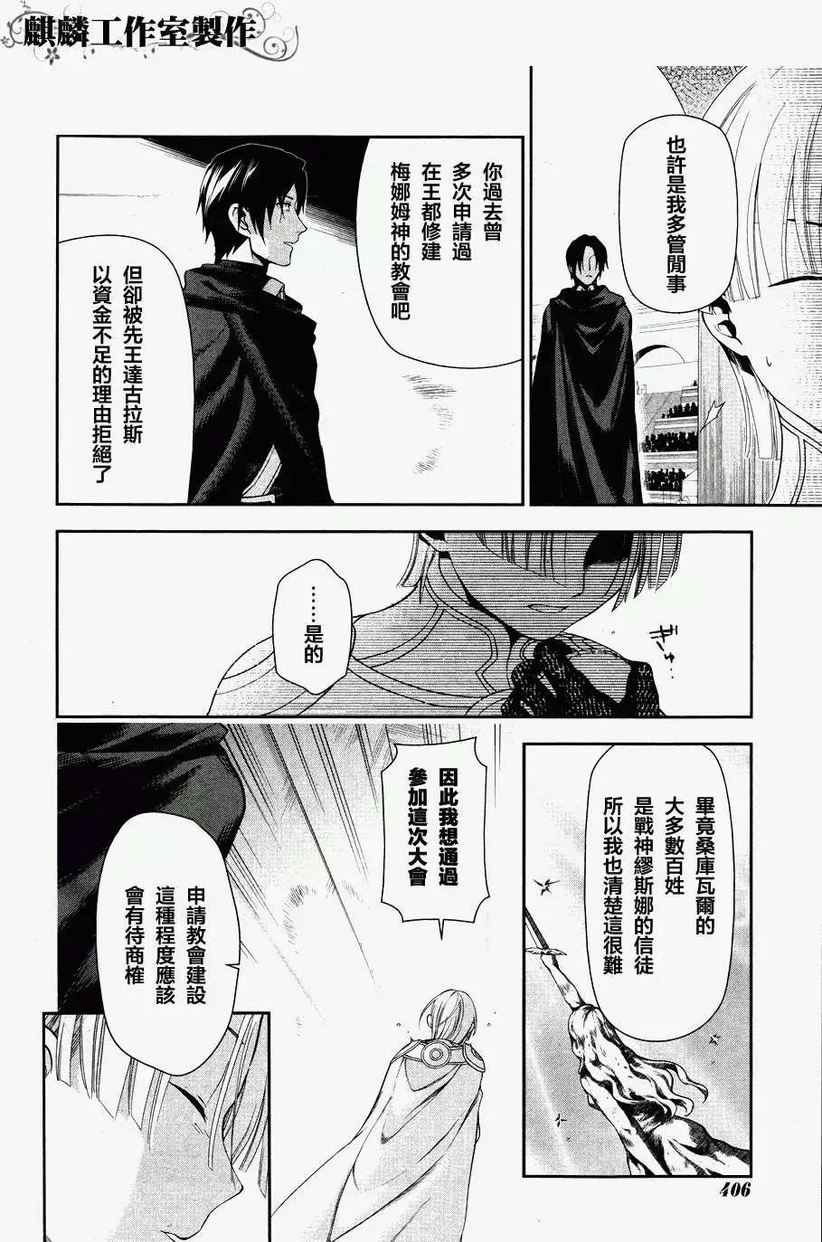 《雨战士》第45回 第14页