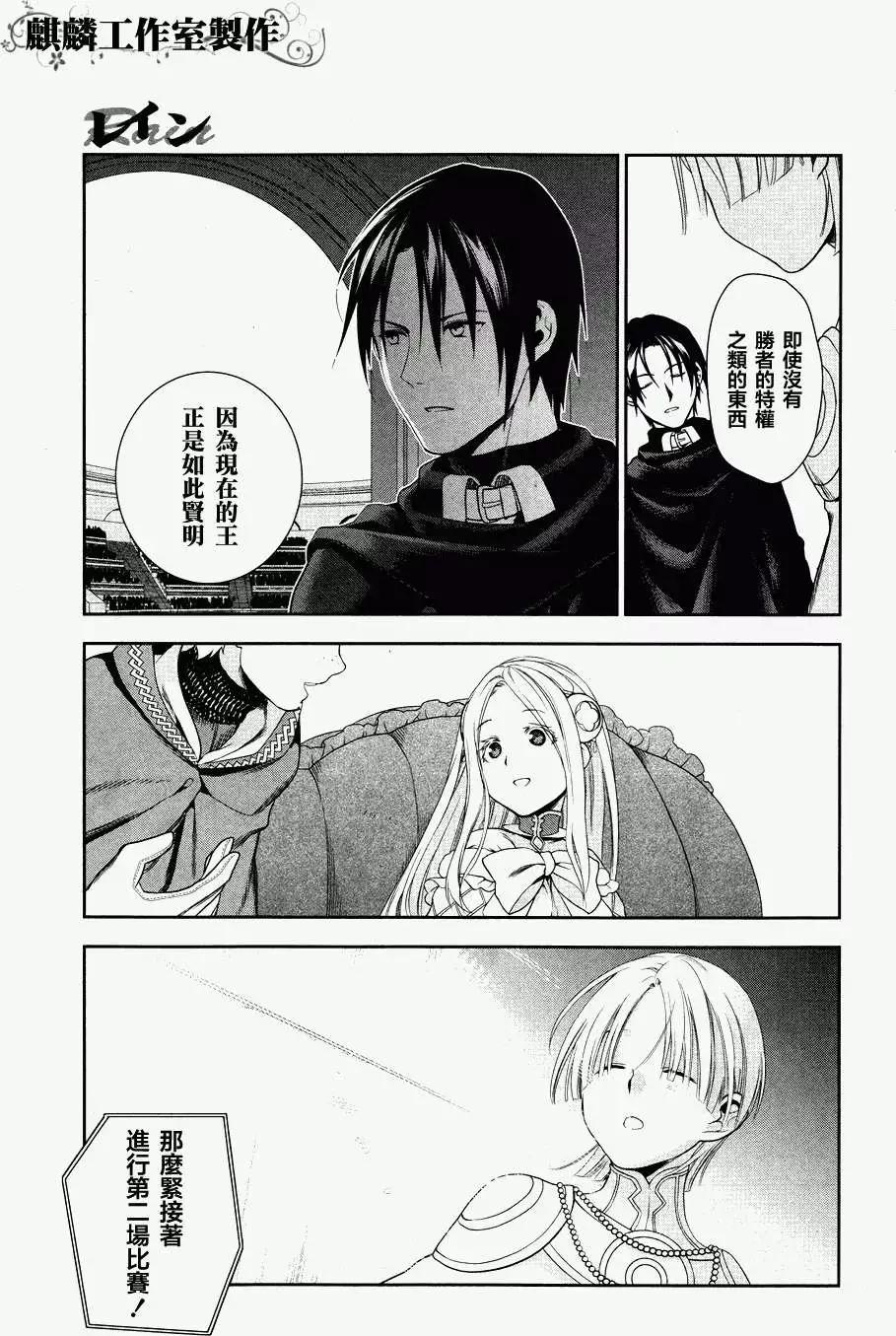 《雨战士》第45回 第15页