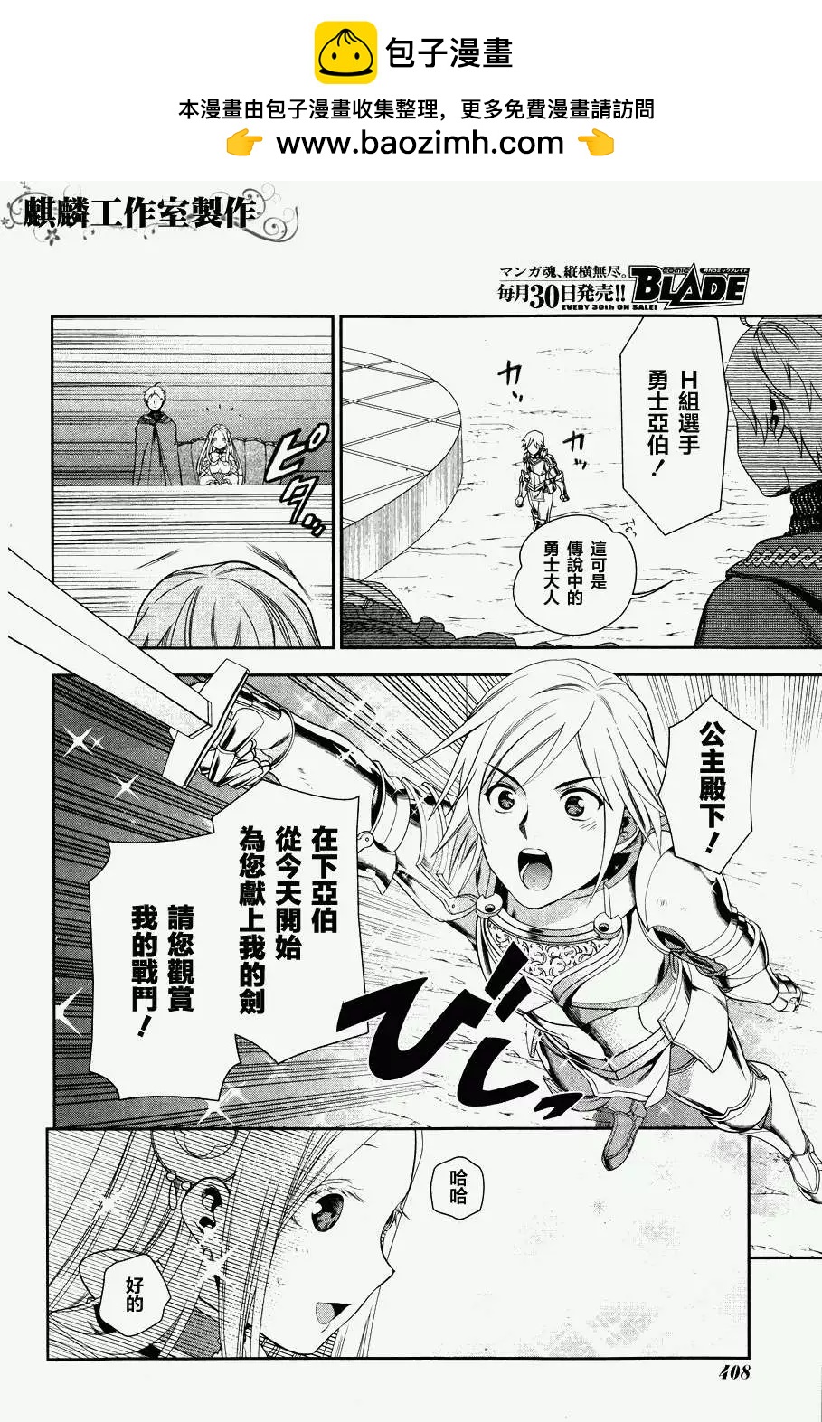 《雨战士》第45回 第16页