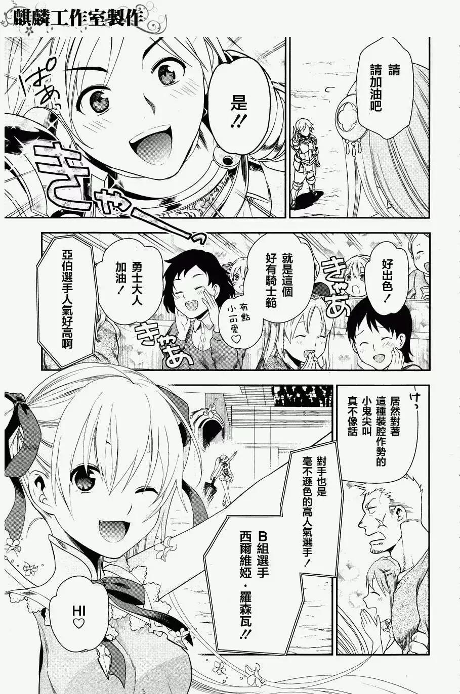 《雨战士》第45回 第17页