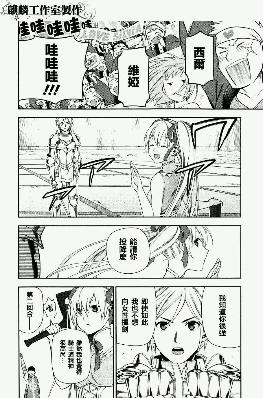 《雨战士》第45回 第18页