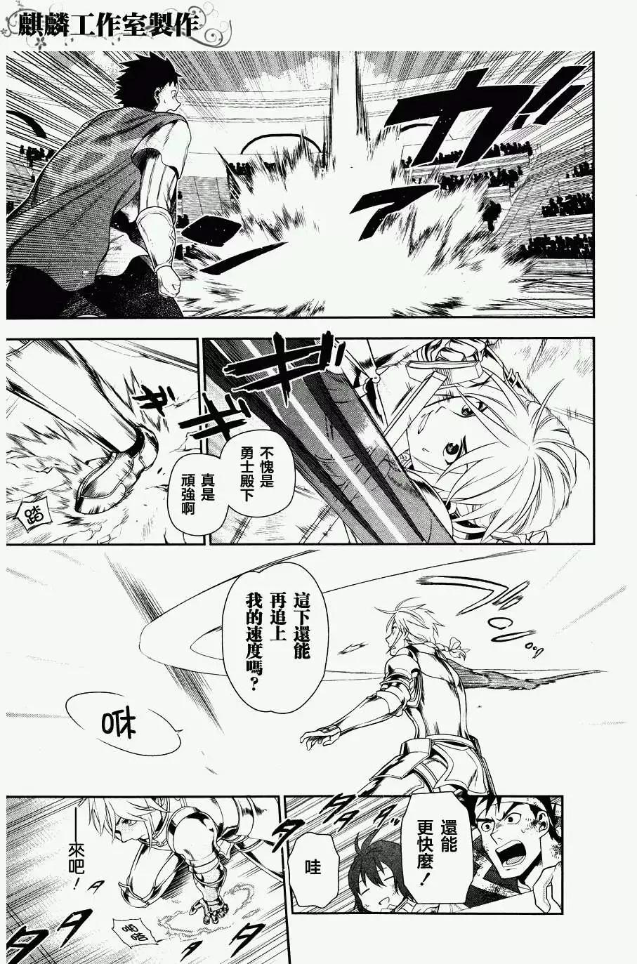 《雨战士》第45回 第21页
