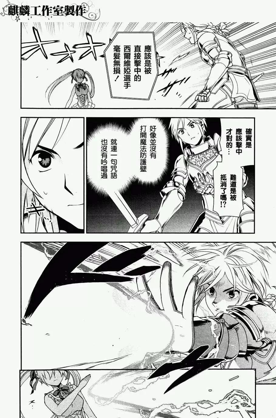 《雨战士》第45回 第24页