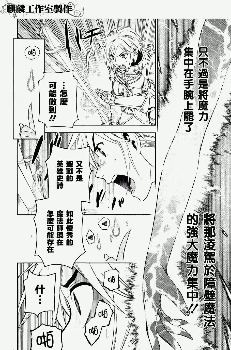 《雨战士》第45回 第26页