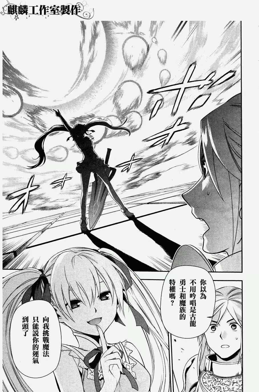 《雨战士》第45回 第27页